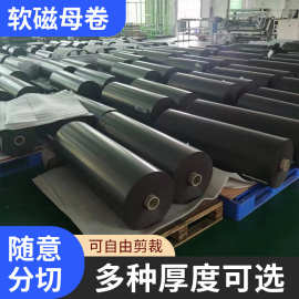 源头工厂加工橡胶软磁片彩色磁铁片背胶橡胶磁条异性橡胶磁软磁性