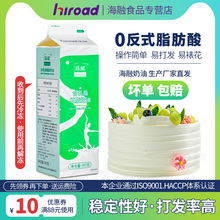 【海融丝诺含乳脂植脂奶油】烘焙原料淡奶油易打发 蛋挞蛋糕裱花