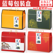 蓝莓礼品盒2斤3斤装通用包装盒通用创意蓝莓水果手提礼品盒空盒子