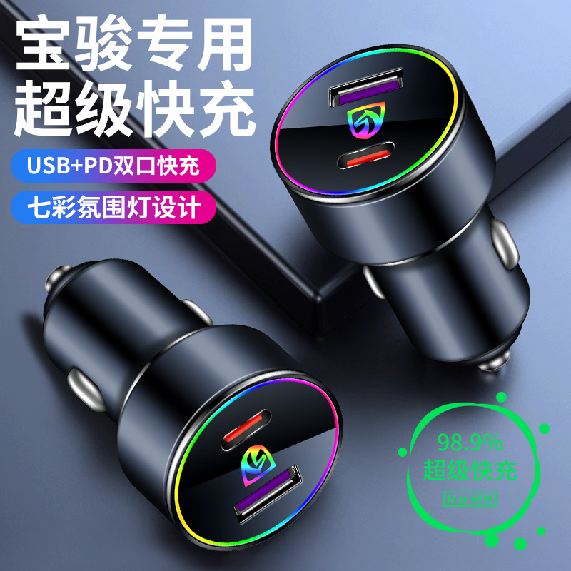 适用宝骏车载充电器头快充560 510 530 730 360汽车点烟器usb手机