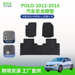 适用于上汽大众Polo-12-16尼龙汽车脚垫黑色耐脏防水黑色汽车脚垫