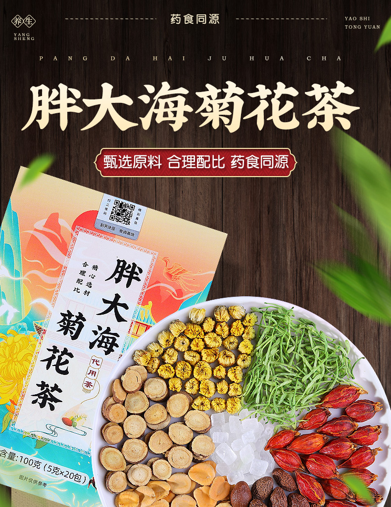 Pang Da Hai Chrysanthemum Herbal Tea Blend with Luo Han Guo Honeysuckle 20 Bags 100g overview