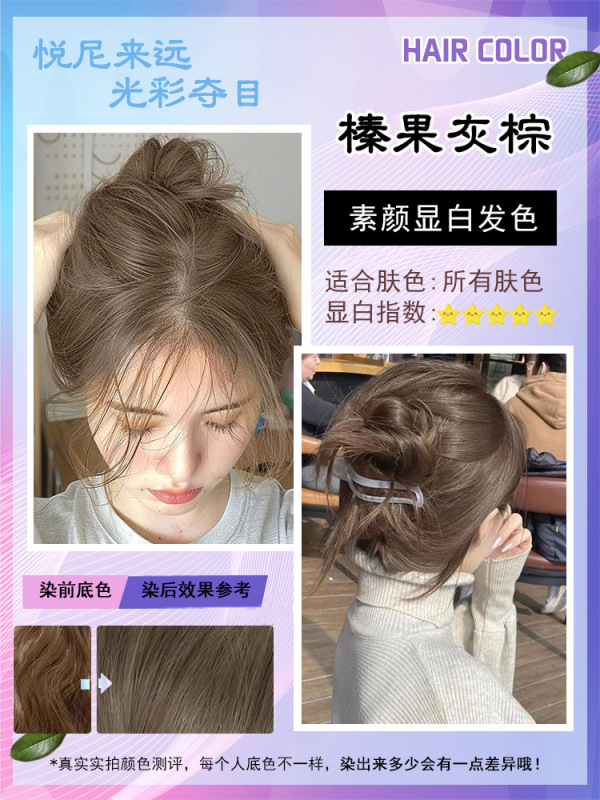 榛果灰棕色染发剂膏女植物纯官方旗舰店正冷亚麻奶茶灰棕染头发|undefined