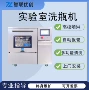 自动器皿实验室洗瓶机