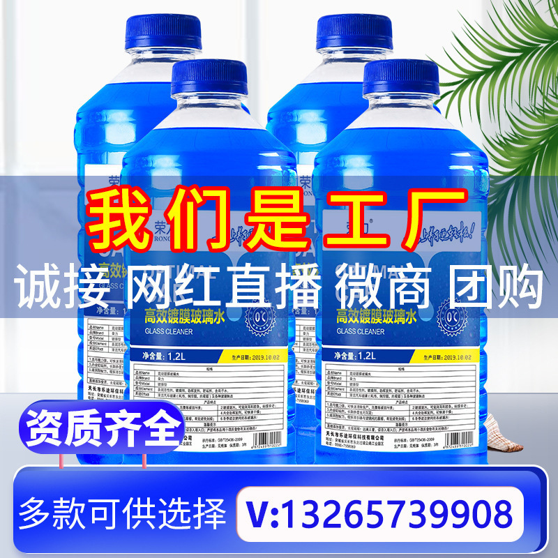 4 Bottles Per Box for All Seasons, Coating and Decontamination Car Antifreeze Glass Water Wiper Wholesale Free Shipping