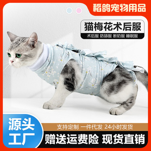 New Strappy Thin, Comfortable and Breathable Cat Sterilization Clothing Postoperative Clothing Anti-Licking and Isolation Bacteria Cat Pet Supplies