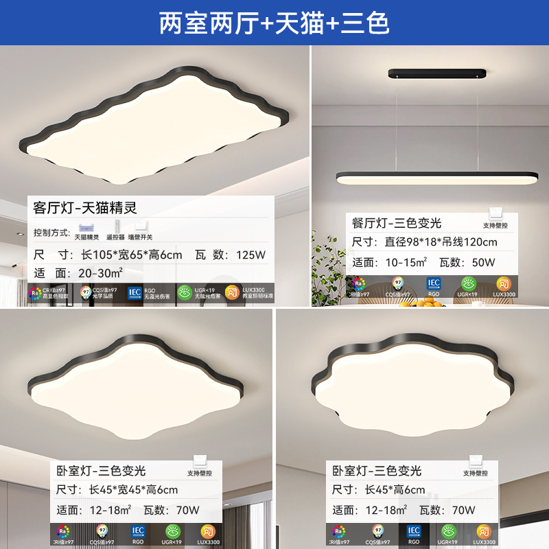 Luz principal de la sala de estar de viento de crema moderna y creativa onda de atmósfera lámpara de techo lámpara de protección de ojos toda la casa 2025 nueva