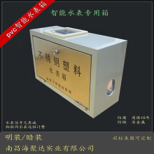 南昌厂家供应 pvc不锈钢智能塑料水表箱一表箱400*250*150