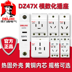 徳力西アナログデジタル化ソケットdz47x強電電源2プラグ3両4穴10a 16a安25aレール式ac30