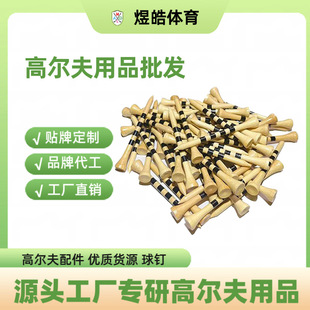 Cross-border Hot Sale 83mm Natural Bamboo Nail Golf Tee Limit Seat Ball Tray Wooden Stripe Golf Nail