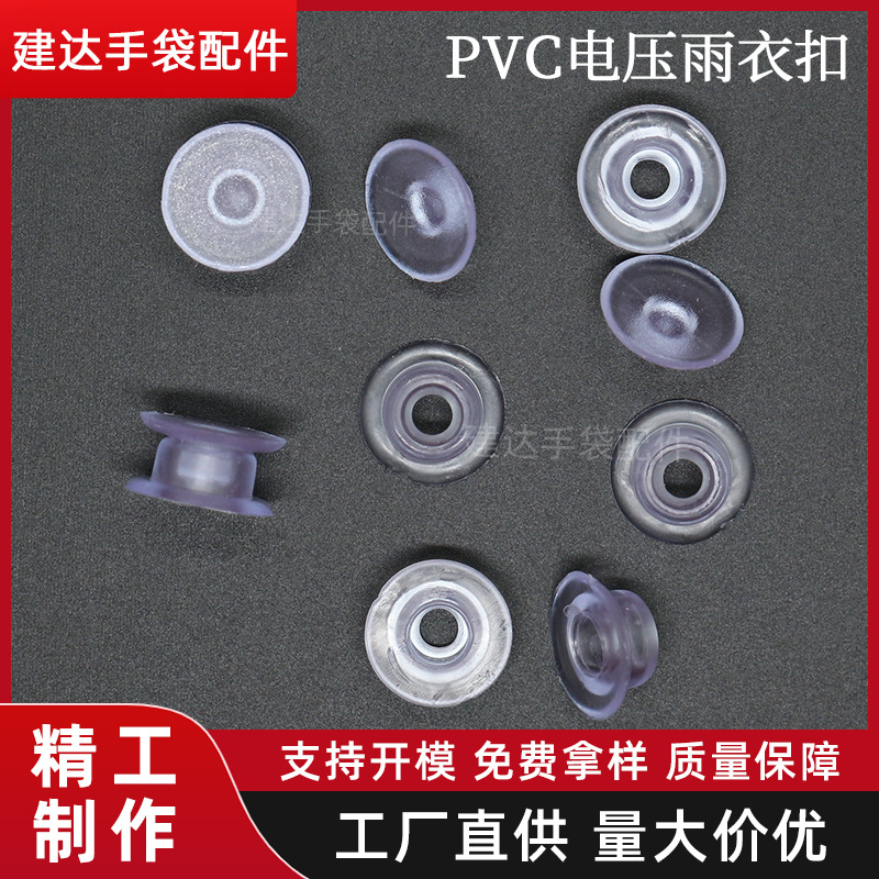 PVC电压纽扣热压软胶扣透明pvc软胶合扣塑胶公母扣按扣防水