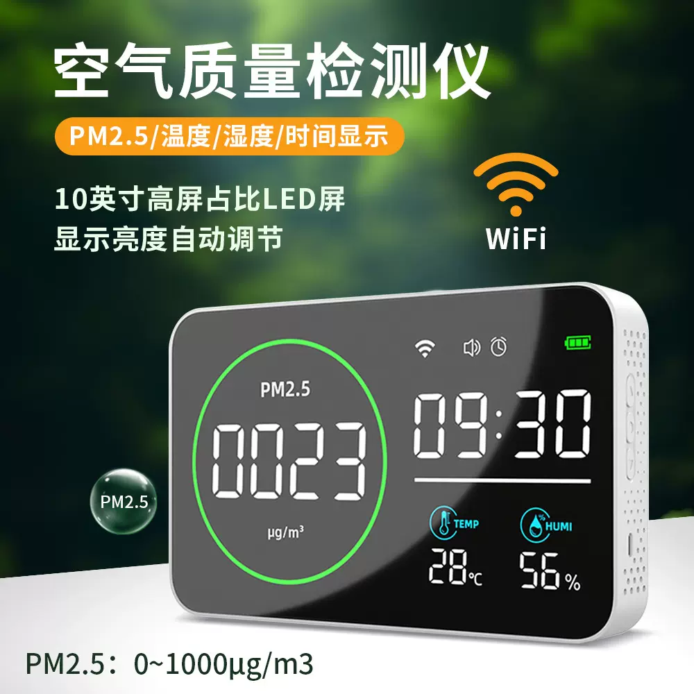新款wifi智能高精准PM2.5检测仪家用室内空气检测仪温湿度计时钟