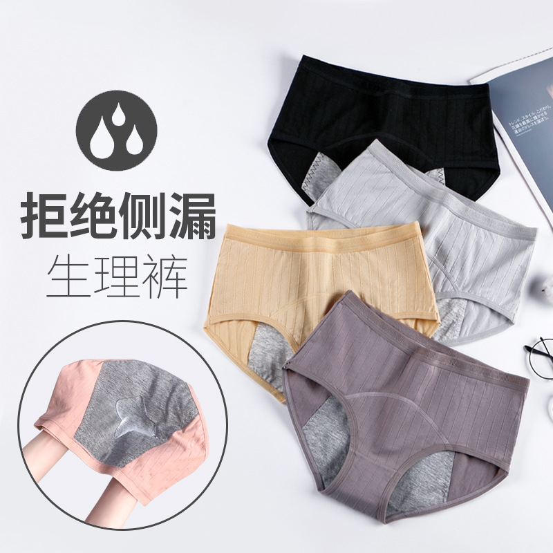 Four Seasons pantalones fisiológicos ensanchados calzoncillos extra grandes a prueba de fugas color sólido simple fondo de algodón antibacteriano ropa interior de mujer