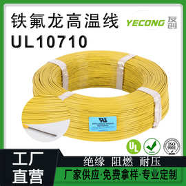 电线厂家美标UL10710镀镍铜线材PTFE铁氟龙高温线10-32AWG