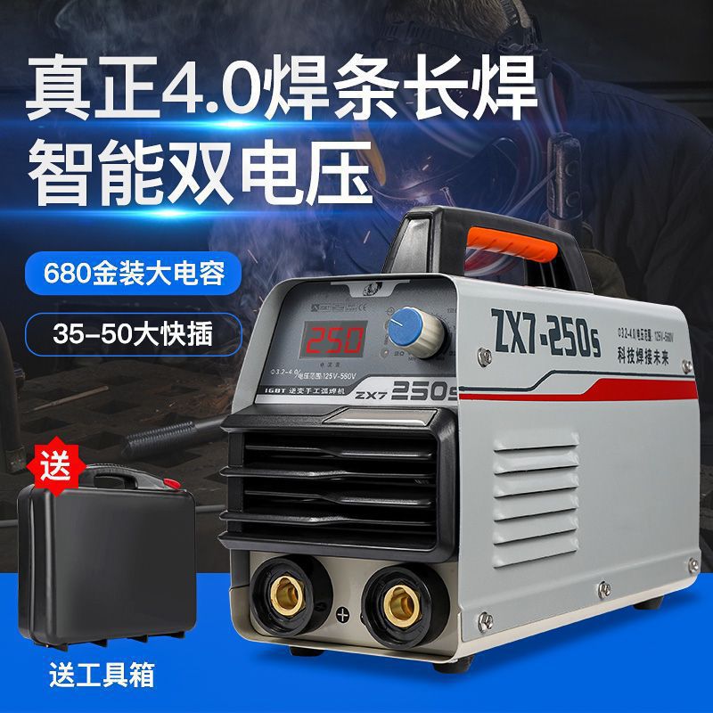 250电焊机220v家用小380v两用全自动双电压小型全铜直流电垒德株