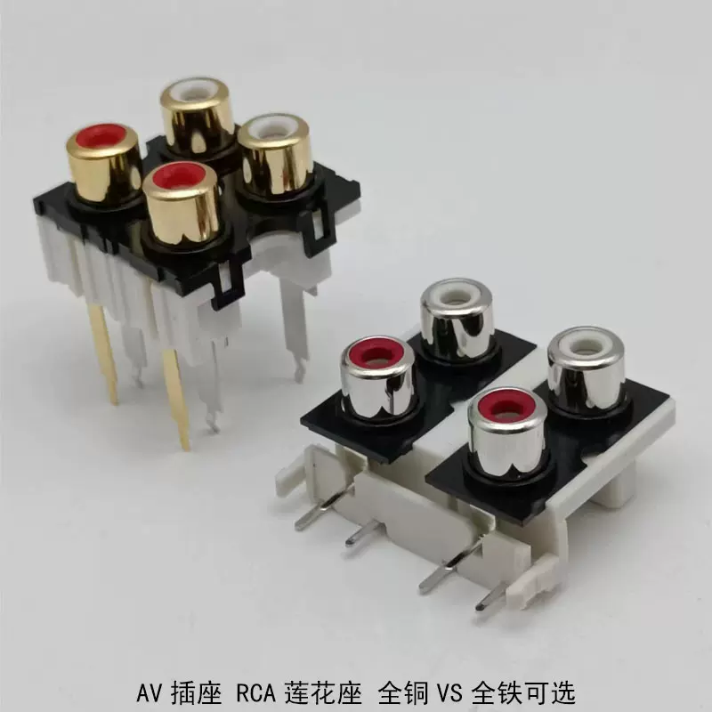 AV4莲花座 四孔同芯插座长脚 多媒体AV音频插座RCA莲花座 AV4-8.4