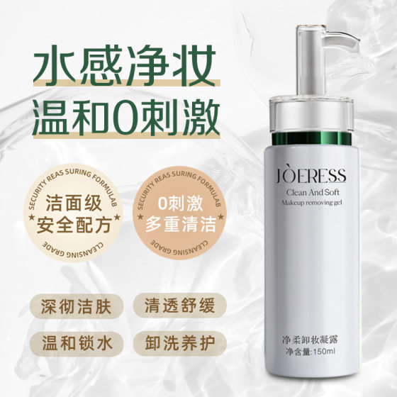 Makeup Remover Gel Women's Eye, Lip and Face Three-in-One Gentle Makeup Remover Water No Residue Makeup Remover Official Brand genuine goods