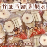 竹蔗茅根雪梨茶马蹄水润燥儿童可用竹庶马蹄水冷泡水花果茶凉茶