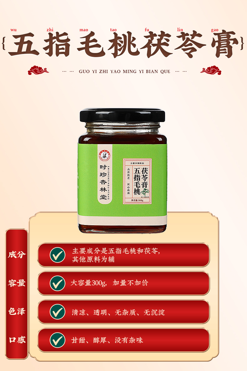 Wu Zhi Mao Tao Fu Ling Gao (Radix Fici Simplicissimae & Poria Paste) — Traditional Herbal Paste, 300g preparation