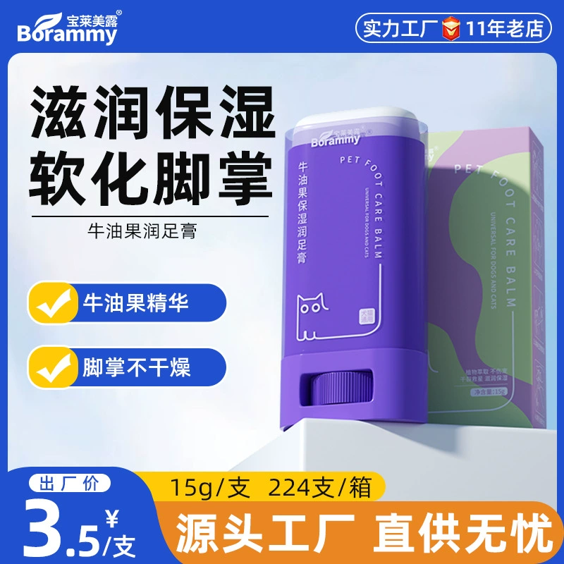 Бальзам для ног для домашних животных, 15 г, бальзам для кошачьей лапы, мясной подушечки, увлажняющий бальзам для ног для собак, уход за ногами, увлажняющий, против высыхания