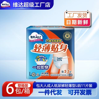 包大人超值轻薄成人纸尿裤老年人专用活动裤L码批发11片*6包箱装