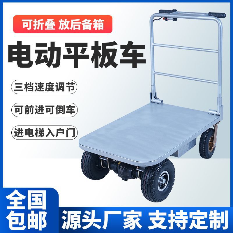 折叠轻便电动平板车小推车工地建筑拉水泥沙搬运车家用拉货电瓶车