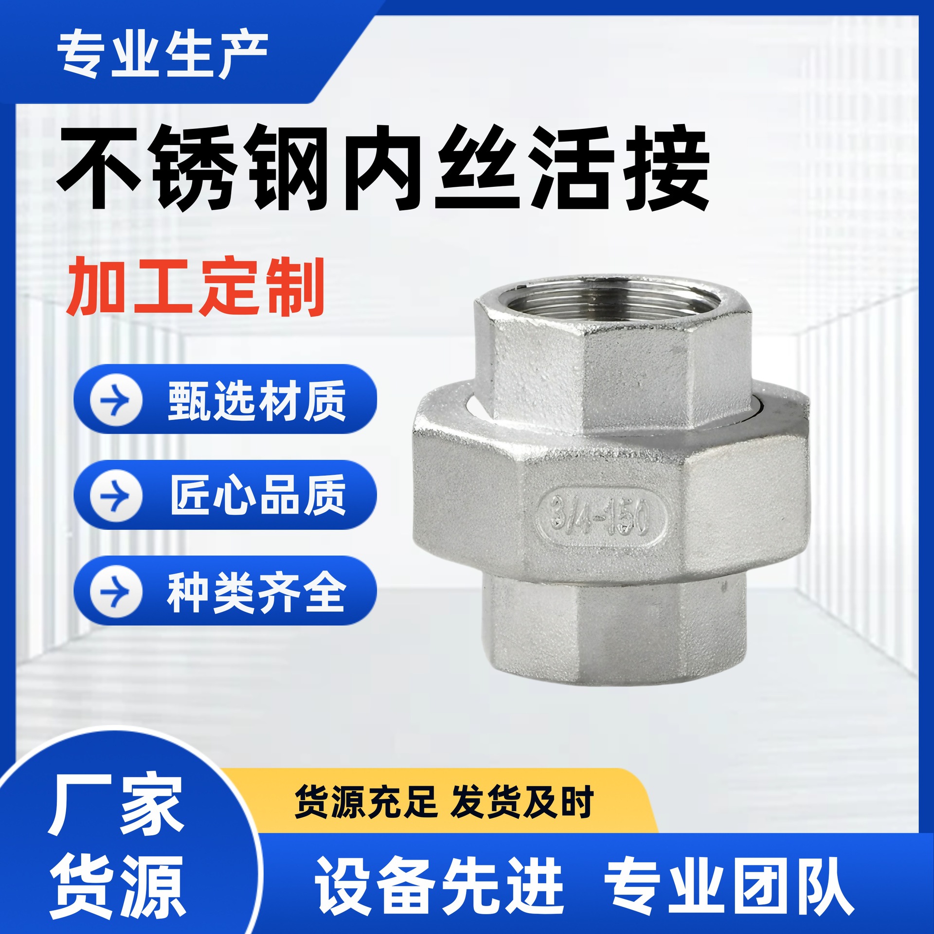 304不锈钢丝扣活接内螺纹接头水管配件直通油壬活结加工定制4分