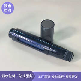 液体美发棒染发笔带梳齿黑色可按压出液笔空瓶白发补色笔彩妆包材