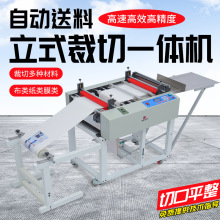 全自动裁切机一体机自动送料机立式裁切机卷材布料皮革纵横分切机