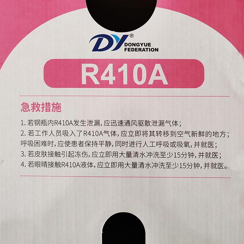 Dongyue R410A RefrigerAnt Dongyue 410 RefrigerAnt Fluoride-filled Compressor Air-conditioning RefrigerAnt 10kg