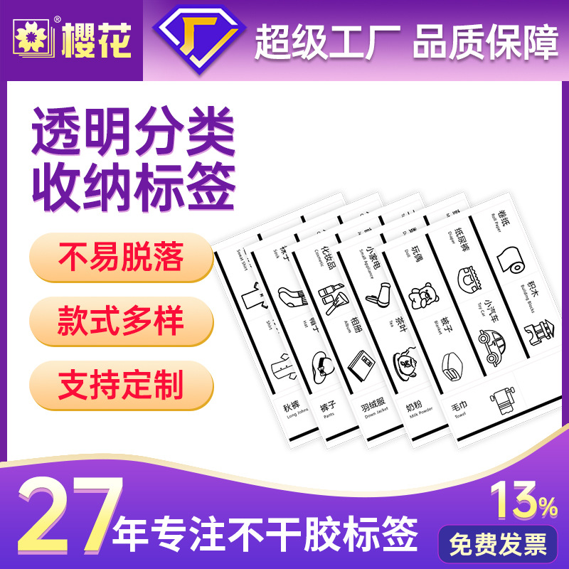 Clasificación de ropa etiqueta adhesiva PET personalizada dibujos animados almacenamiento etiqueta impermeable impresión etiqueta transparente personalizada