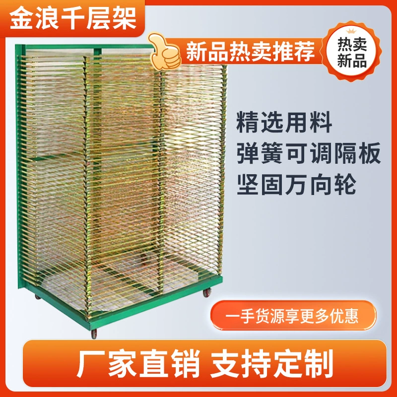 25-слойная сушильная стойка для шелкографии, 50-слойная сушильная стойка для сушки печатных плат, складная стойка для выпечки бумаги, 13-слойная стеллаж для хранения оборота.