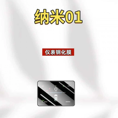 Car interior film: films, tempered films, special car interior - suitable-for-26-models-of-nano01-5inch-instrumenthigh-definition-tempered-film