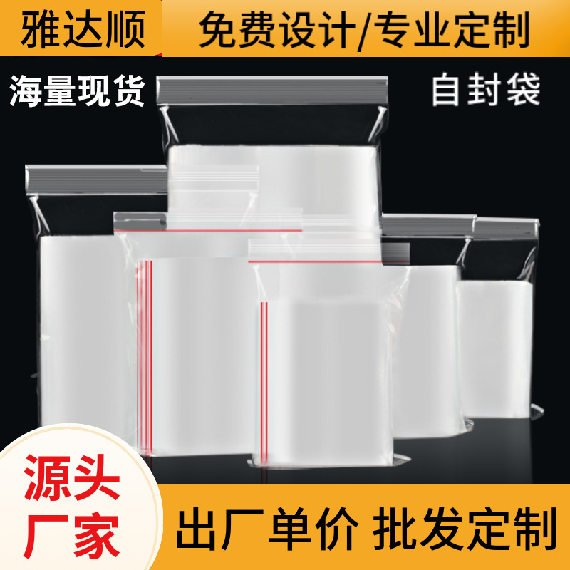 厂家批发 自封袋小号封口袋加厚密封袋透明环保保鲜袋包装袋