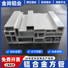 铝合金方管8*10*20*30*40*50*60*70铝合金矩形管空心管扁通铝方通