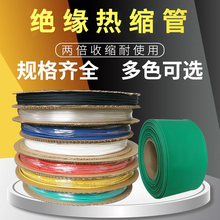 电工热缩管 热缩套管 热收缩管 母线排铜排保护套 热缩管绝缘套管