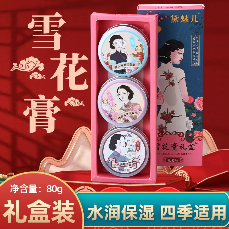 戴魅儿雪花膏补水保湿面霜护手霜持久留香护肤美肌防裂滋润老上海