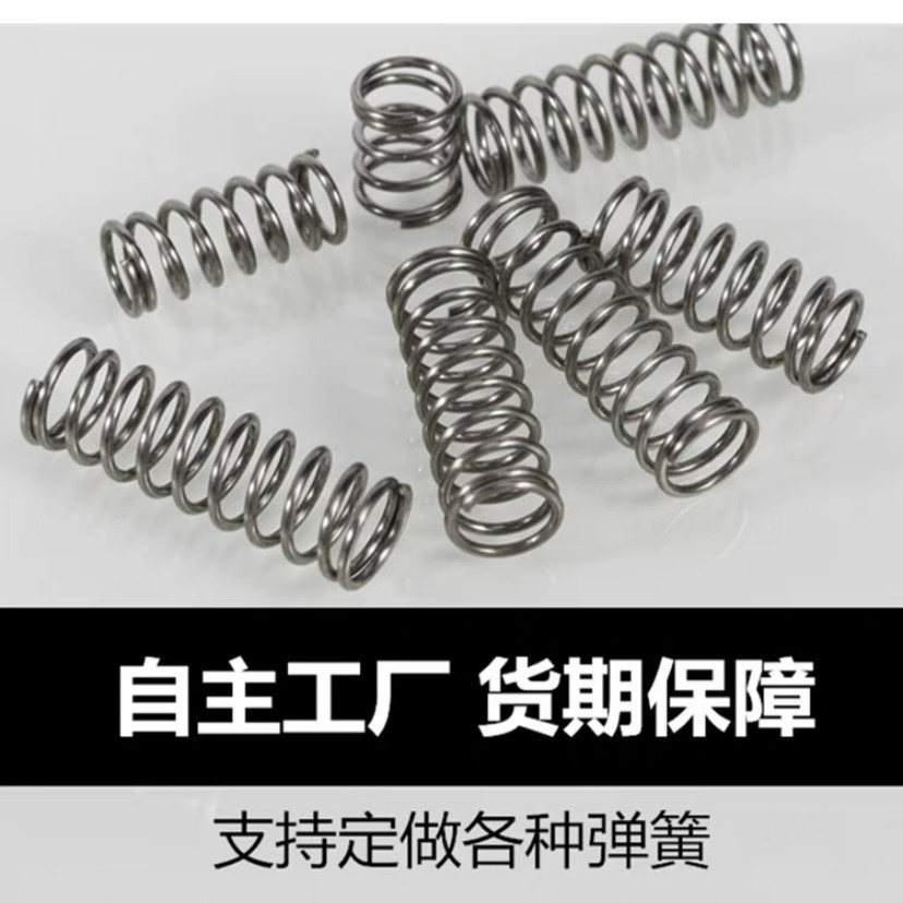 压缩弹簧拉簧机械压簧精密件圆柱螺旋非标制作