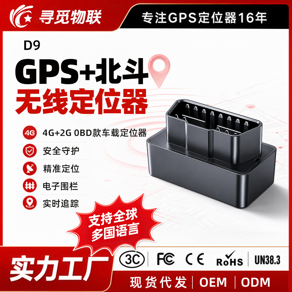 GPS 위치 추적기 4G 북두 위성 위치 추적 플러그 앤 플레이 설치 불필요 차량용 OBD 인터페이스 분실 방지 도난 방지
