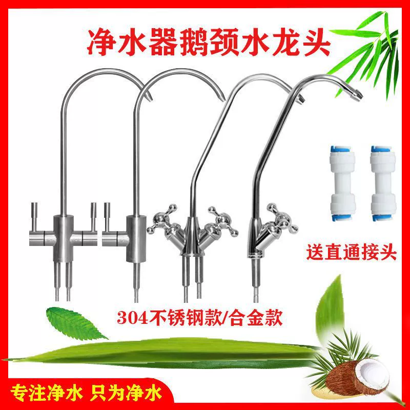 Смеситель для очистки воды, бытовой очиститель воды, кран на гибкой стойке, 2-точечный кран, двойной кран для одной воды, очиститель воды