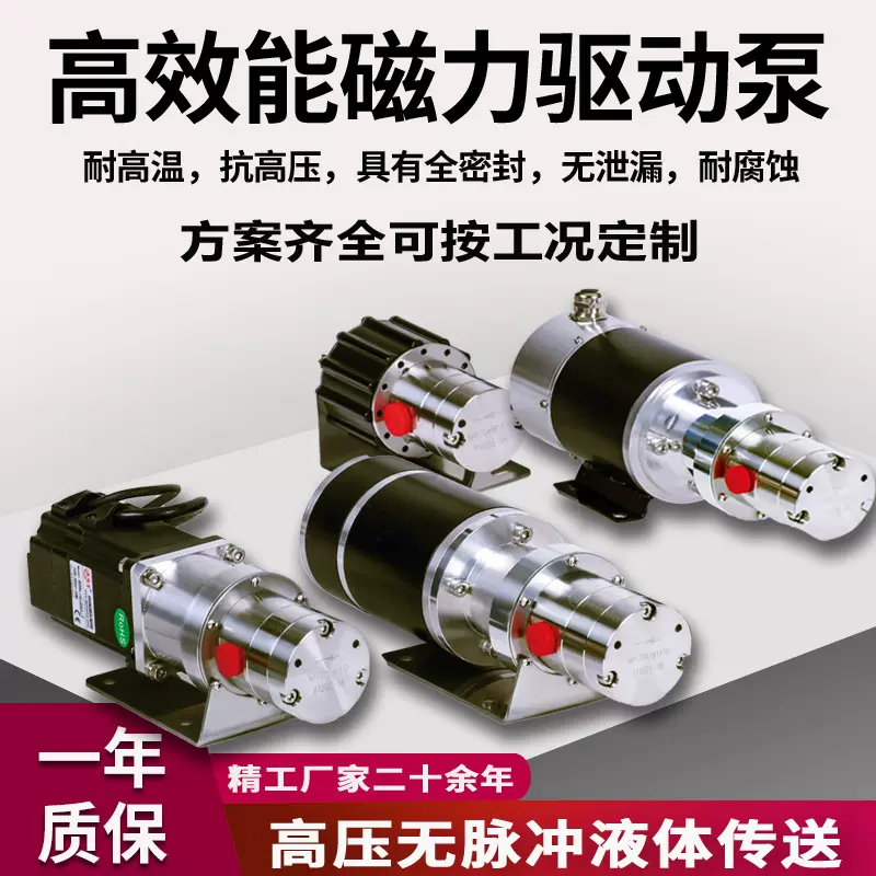 灌装机磁力泵计量微型驱动磁力泵316L不锈钢磁力泵喷雾润滑食用油