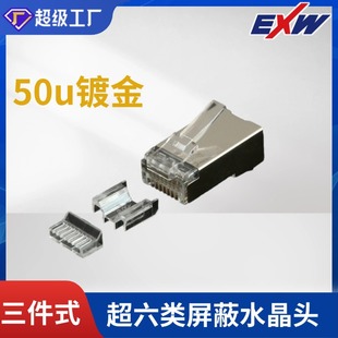 10g Gigabit Ethernet Rj45 Connector, Cat 6A Shielded Connector, Three-Piece Gigabit High-Speed Transmission Connector