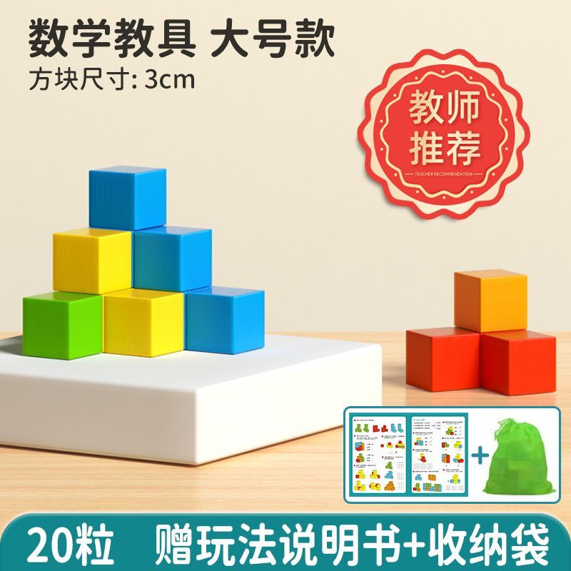 Cubo de bloques de construcción grandes matemáticas ayudas de enseñanza para niños gran partícula puzzle ensamblaje juguete capas de pequeños cuadrados de color