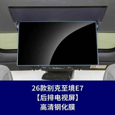 Car interior film — models of Zhijing Shijia navigation screen - 26-models-of-buick-envision-e7-rear-seat-tv-screen-hd-tempered-film