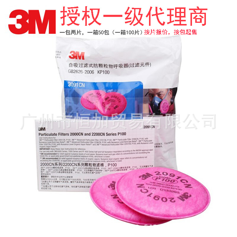 3M2091CN P100颗粒物滤棉授权经销商正品行货