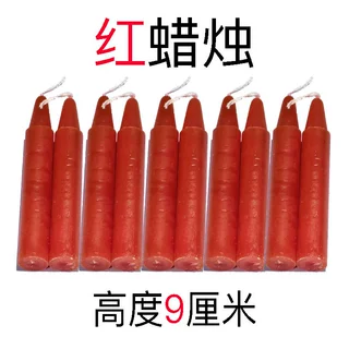 9厘米红蜡烛通用蜡烛照明停电用节庆家用烧香礼佛祭祀红蜡烛批发