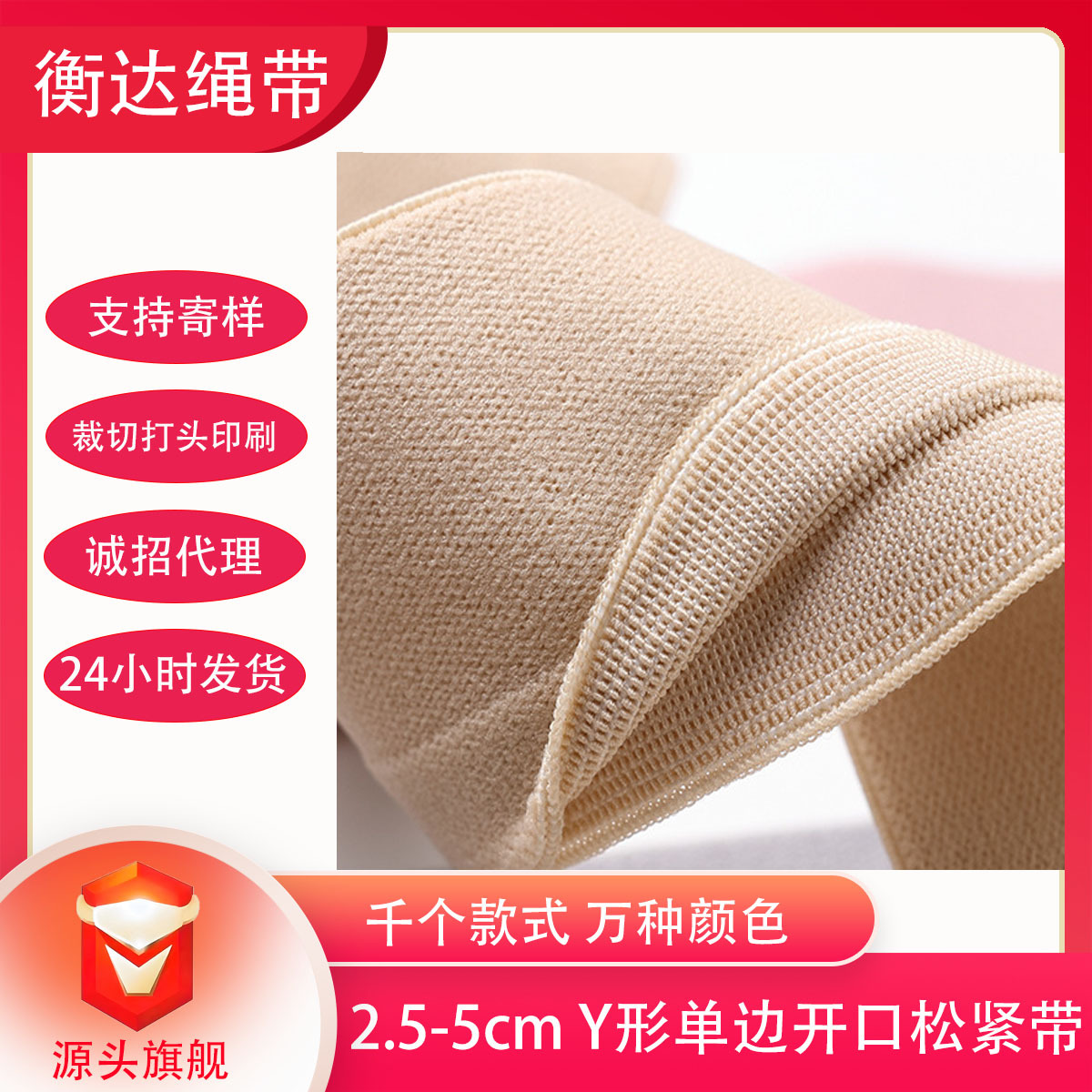 Stock 2.5-5cm Y-shaped unilateral abertura pantalones interiores cintura elástica de alta elasticidad doble borde de lana expuesta tiras de goma