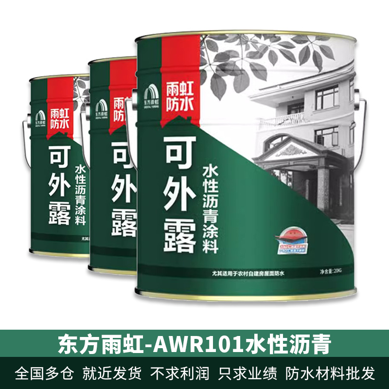东方雨虹品牌AWR101水性沥青涂料平房屋顶防护补漏材料液体防漏