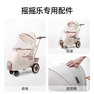[Accessories] Bebehaha Rocking Toy A1 Stroller Special Accessories Mosquito-Proof Four-Wheel Applicable