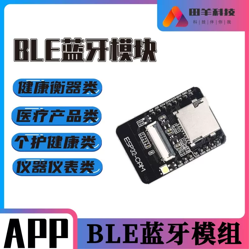 蓝牙WIFI模块 适用于仪器仪表 / 温湿度计/魔镜+小程序APP软件